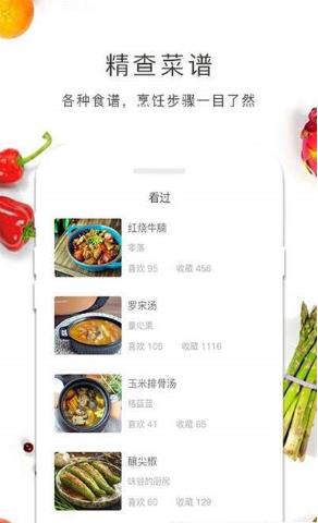 好大厨菜谱  v1.0.0图1