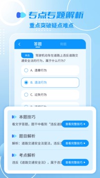 摩托车驾考一点通  v2.4.1图1