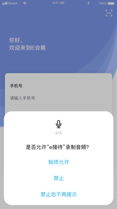 e接待  v3.4图1