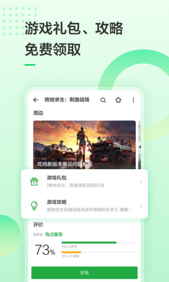 豌豆荚应用商店  v7.21.31图2