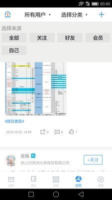 钢友圈  v1.6图2