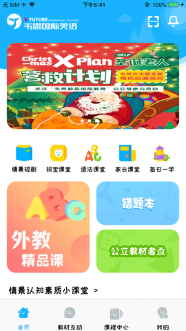 韦思英语  v1.0.9图1