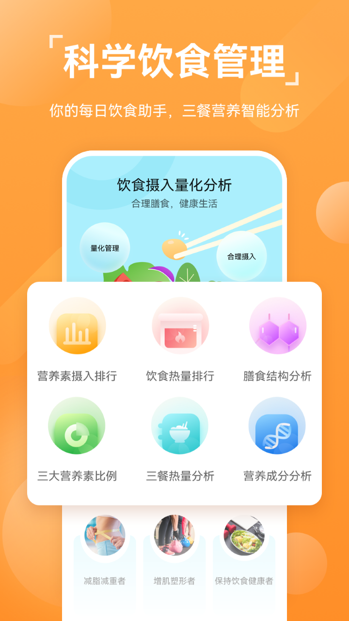 运动健康app下载安装最新版