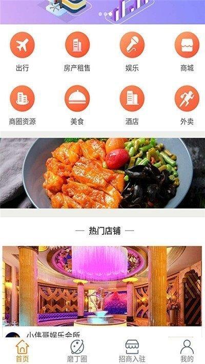 磨丁生活  v1.0.0图1