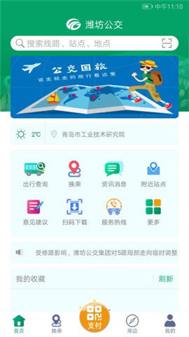 潍坊掌上公交  v1.9.1图1