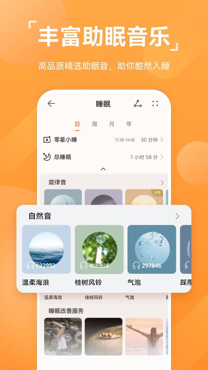 华为运动健康app下载  v13.1.6.310图5