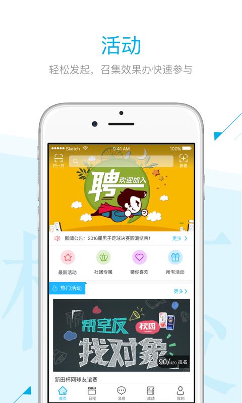 青春WBU  v2.0.1图4