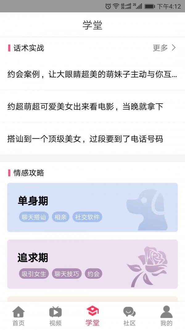 撩吧  v4.5.4图3