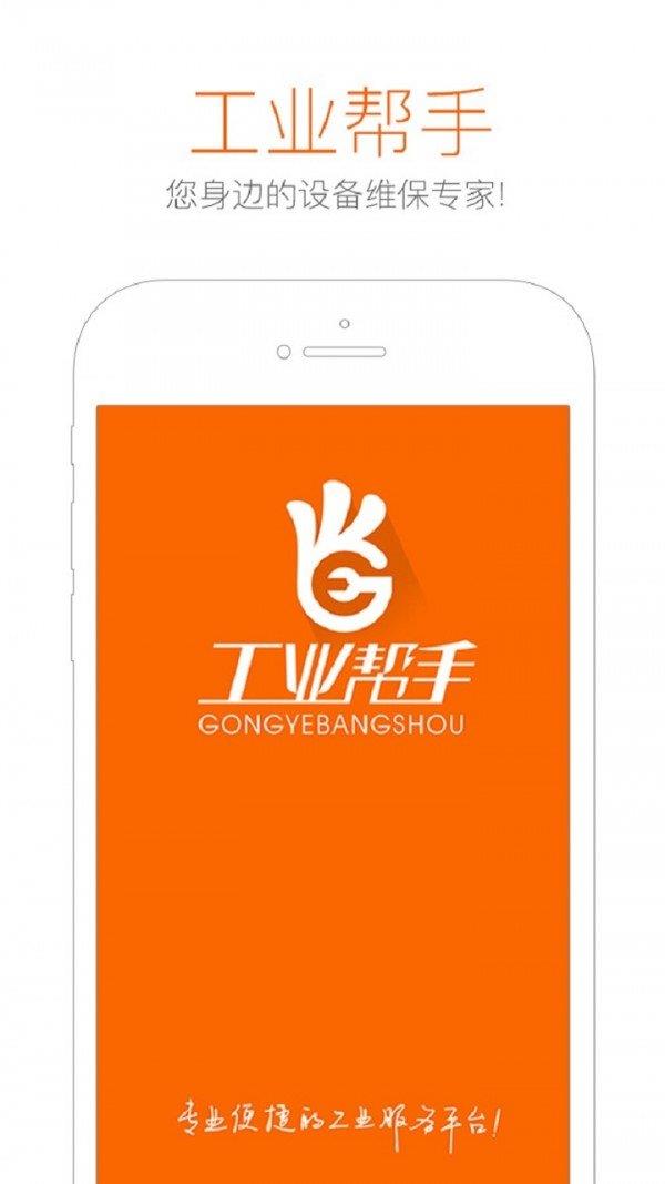 工业帮手  v1.14.1图1