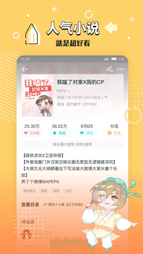 长佩阅读  v2.5.7.1图3