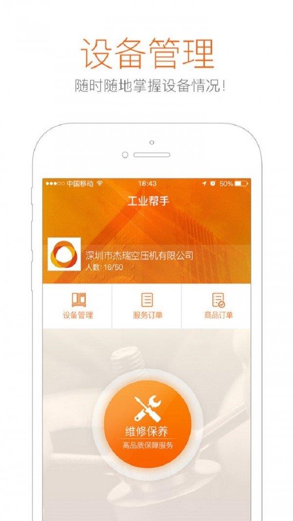 工业帮手  v1.14.1图2