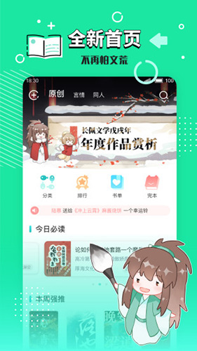 长佩阅读  v2.5.7.1图1