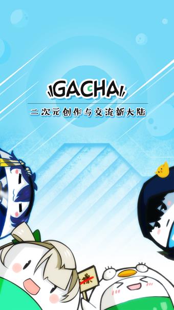 GACHA二次元社区  v3.1.0图3