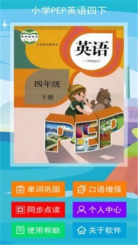 PEP小学英语四下