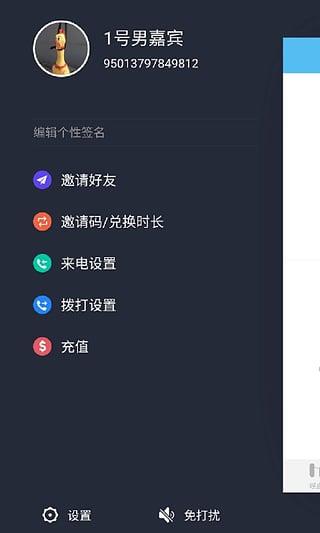 呼应电话免费  v2.30.1图1