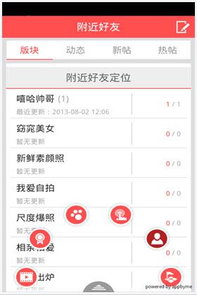 QQ附近好友  v1.0.1图3