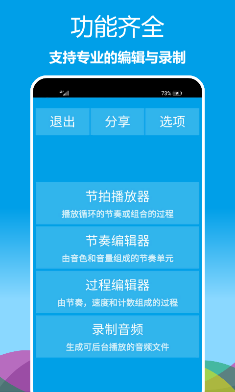 乐器节拍器  v1.0.02图3