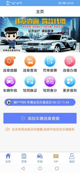 违章查询平台  v1.0图2