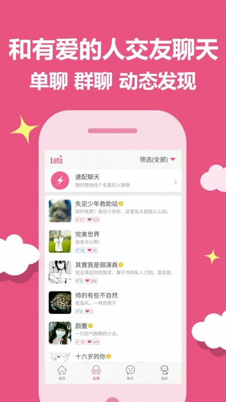 Lets客户端  v1.3.1.28图1