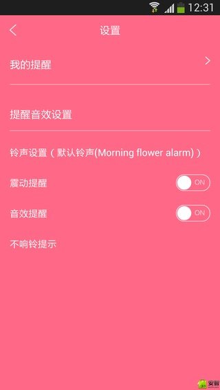 美少女闹钟  v15.5.7图2