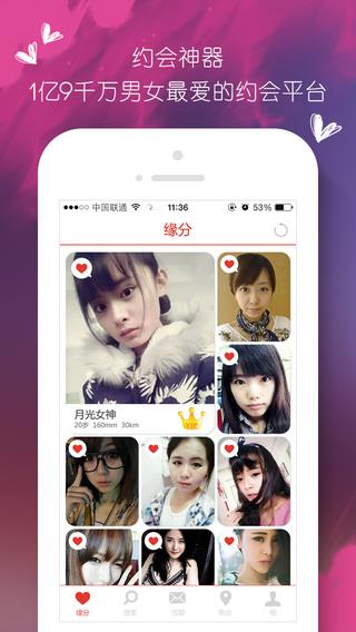 寂寞单身约会  v4.2.5图2