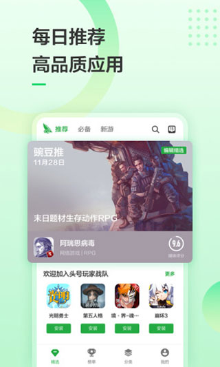 豌豆荚  v8.1.2图3