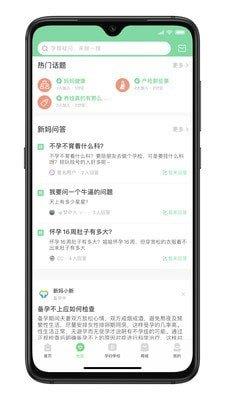 新妈出发  v1.0.0图2