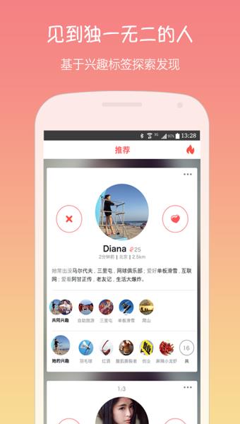 心跳社交  v3.2.2图1