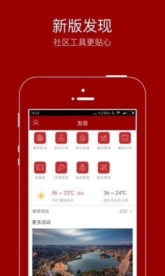 悦西安  v5.8.0图1