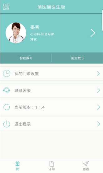 滇医通  v1.1.8图1