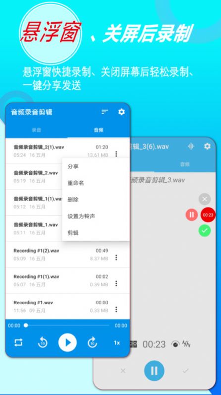 录音音频剪辑  v1.3.6图3