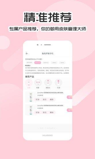 魔妆镜  v3.2.1图2