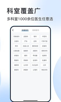 北京预约挂号医院通  v5.2.2图2