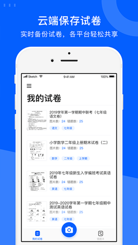 爱作业试卷宝