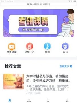 研背包考研  v1.0.0图3