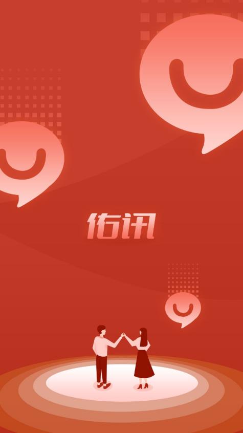 佑讯  v1.0.0图1