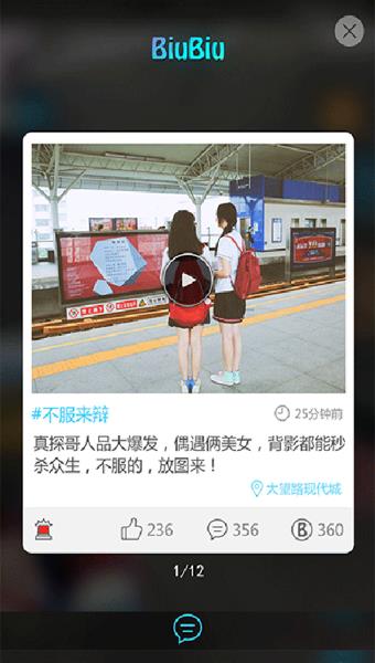 BiuBiu  v1.2.30图2