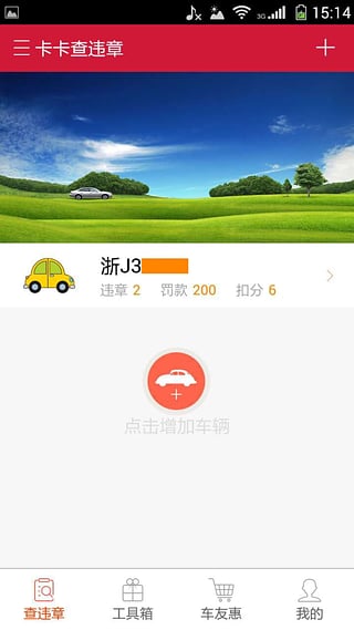 卡卡查违章  v1.9图4