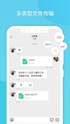 闪聊  v2.4.0.0.1图2