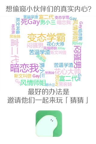 猜猜  v1.2.3图5