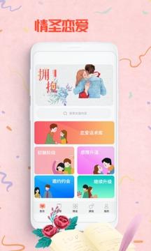 情圣恋爱宝典完整版  v1.5.8图1