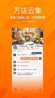 万店云集  v1.0.0图3