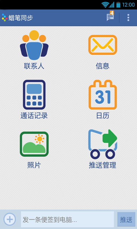 蜡笔同步  v2.5.0图1