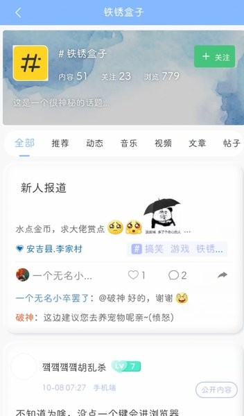 小树洞聊天交友