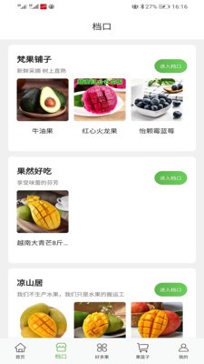 好多果  v1.1.9图3