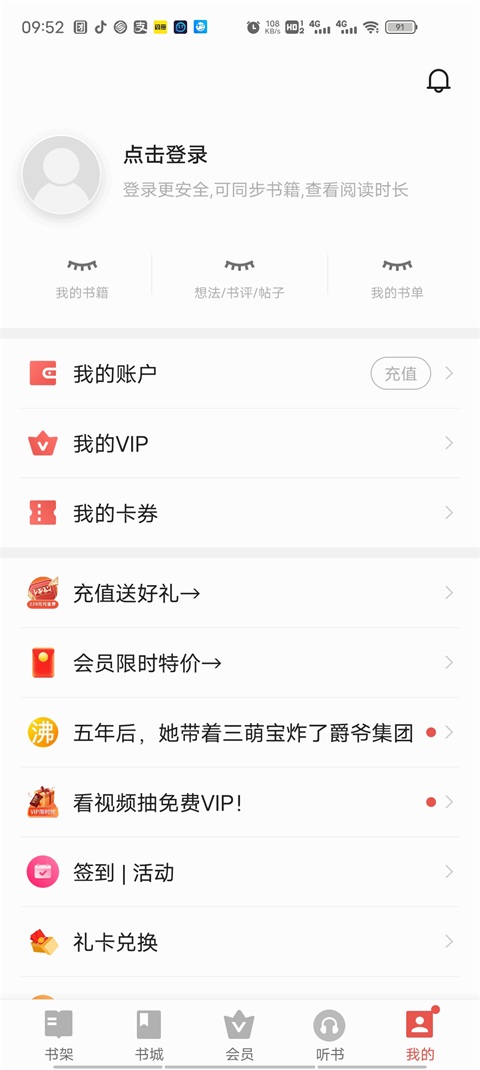 vivo电子书旧版本下载  v7.21.49.20230818图4