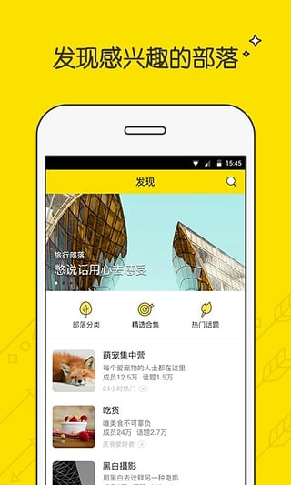 兴趣部落app软件下载钻石