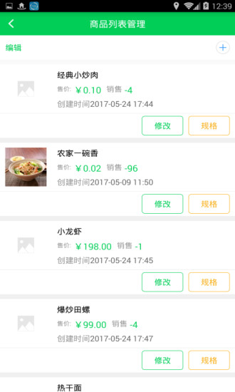 惠吃猫商家版