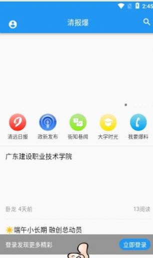 清报爆  v1.1.1图3