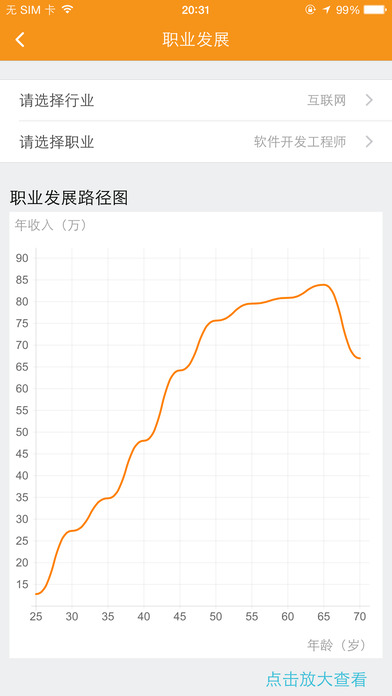 万客直聘手机版  v1.0.0图5